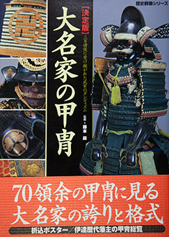 Daimyōke no katchū – Ketteiban by Iwao Fujimoto et al.