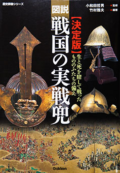 Sengoku no jissenkabuto – ketteiban by Masao Takemura, Tetsuo Owada