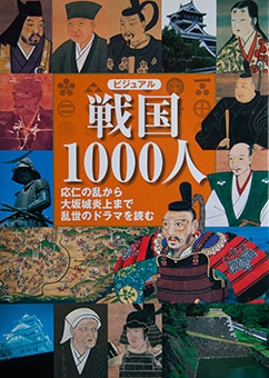 Bijuaru Sengoku 1000-nin : Ōnin no Ran kara Ōsakajō Enjō made ransei no dorama o yomu