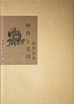 Katchū to meishō by Yoshihiko Sasama