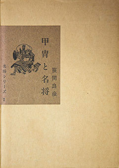 Katchū to meishō