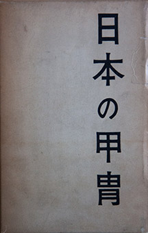 Nihon no katchū by Nihon Katchū Bugu Kenkyūkai