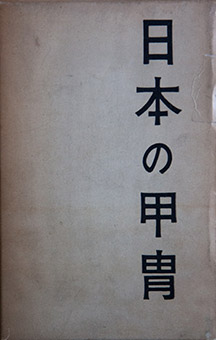 Nihon no katchū