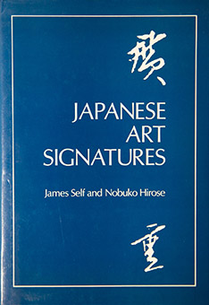 Japanese Art Signatures by James Self, Nobuko Hirose