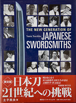 The New Generation of Japanese Swordsmiths by Tamio Tsuchiko