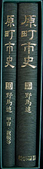 Haramachi shishi dai 10 kan tokubetsu hen 3 nomaoi by Haramachishi Kyōiku Iinkai