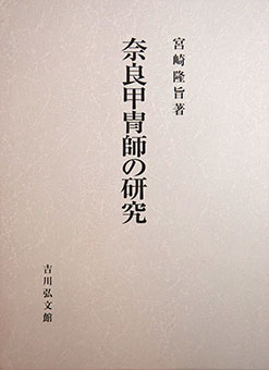 Nara katchūshi no kenkyū