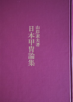 Nihon katchū ronshū by Motoo Yamagishi