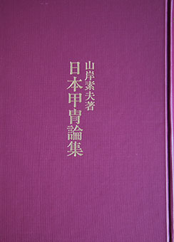 Nihon katchū ronshū