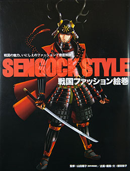 Sengoku fasshon emaki by Yūko Ueda, Junko Yamada