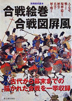 Kassen emaki kassenzu byōbu by Shin Jinbutsu Ōraisha