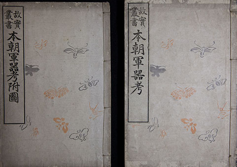 Honchō gunkikō/Honchō gunkikō fuzu by Hakuseki Arai, Teisuke Imaizumi (ed.)