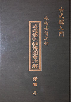 Budō geijutsu hiden zue chūkai by Taira Sawada