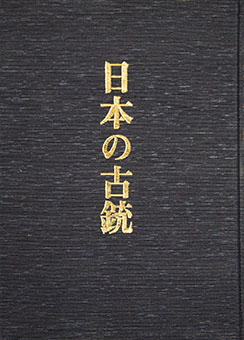 Nihon no kojū: Koshikijū nyūmon by Taira Sawada