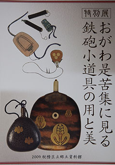 Ogawa korekushū ni miru teppō kodūgu no yō to bi by Itabashi Kuritsu Kyōdo Shiryōkan