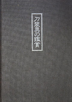 Tōsōgu no kanshō
