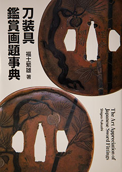 Tosogu kansho gadai jiten - The Art Appreciation of Japanese Sword Fittings