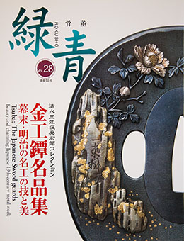 Tokushū kinkōtsuba meihinshū : bakumatsu meiji no meikō no waza to bi by Mariashobō