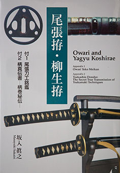 Owari koshirae yagyu koshirae by Masayuki Sakairi