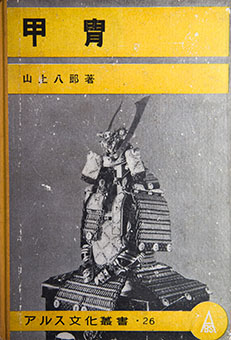 Katchū by Yamagami, Hachirō Yamagami